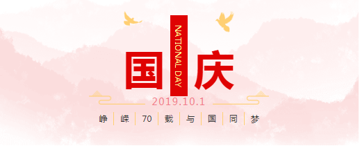 崢嶸70載粵天與國同夢！