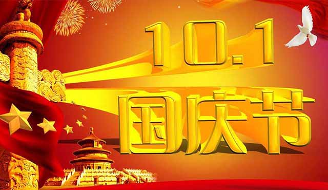 崢嶸70載粵天與國同夢！