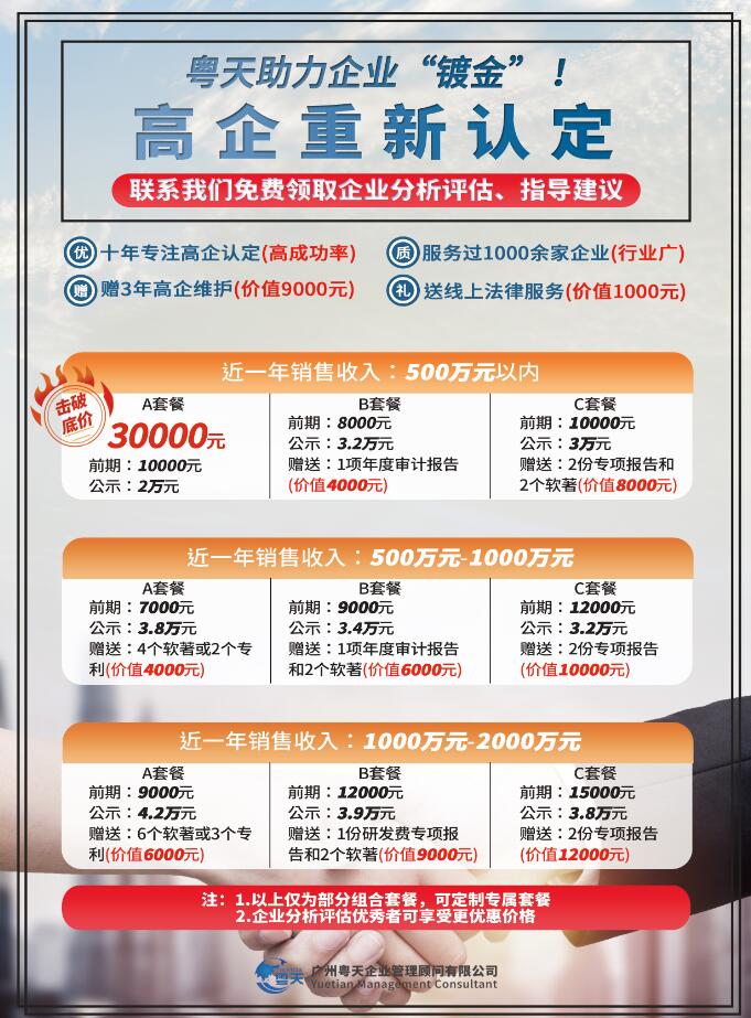 2020年國家高新企業(yè)認定-國家高新技術企業(yè)復審申報指南