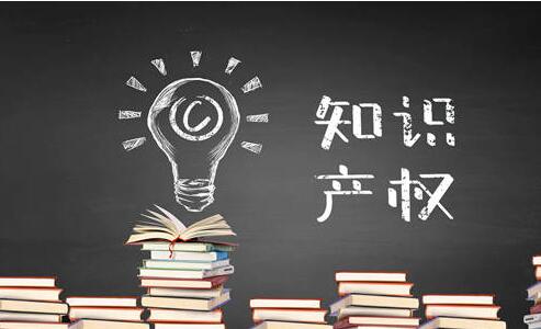 企業(yè)的知識產(chǎn)權(quán)有哪些？知識產(chǎn)權(quán)申請流程_粵天企業(yè)管理