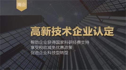 高新技術(shù)企業(yè)申請沒通過怎么辦？常見的八個原因