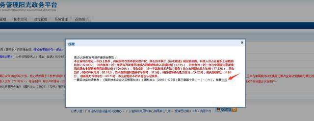 高企申訴通過率高嗎？怎么操作_粵天高企代辦
