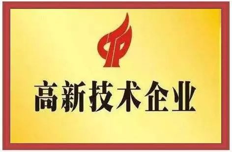 公司做高新企業(yè)認(rèn)證，需要準(zhǔn)備哪些資料？