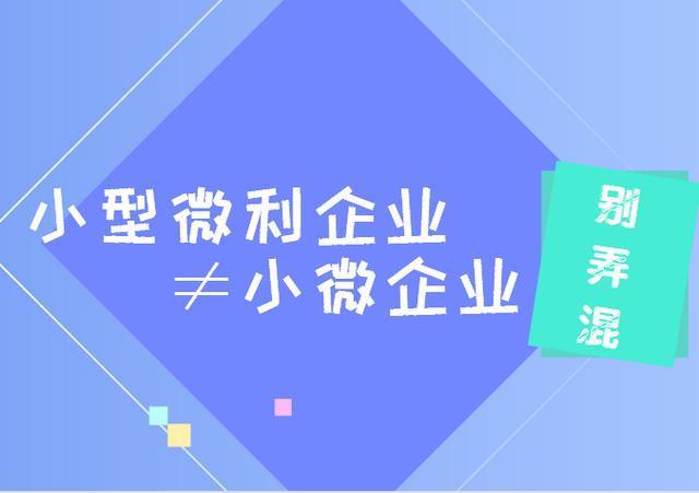 小型微利企業(yè)都可以受到企業(yè)所得稅優(yōu)惠嗎？企業(yè)所得稅政策