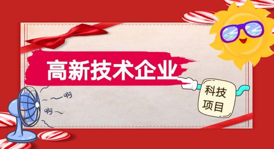 高新企業(yè)認(rèn)定專(zhuān)項(xiàng)審計(jì)報(bào)告怎么做？