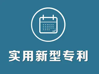 實(shí)用新型專利怎么申請(qǐng)，專利申請(qǐng)流程和方法