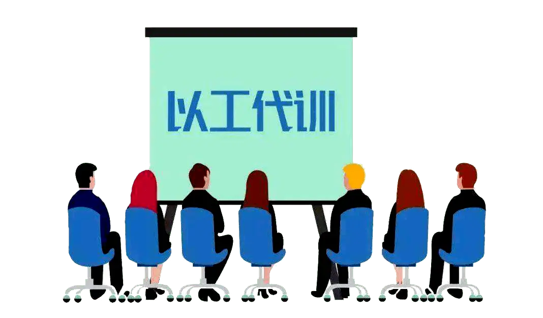 什么是以工代訓(xùn)？以工代訓(xùn)補(bǔ)貼如何申請？