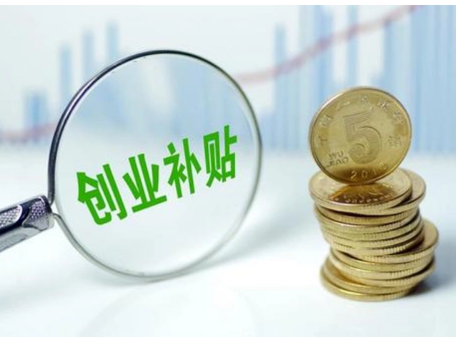 廣州創(chuàng)業(yè)補(bǔ)貼怎么申請，大學(xué)生創(chuàng)業(yè)補(bǔ)貼