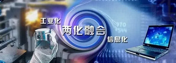 兩化融合管理體系認(rèn)證是意思？廣州兩化融合補(bǔ)貼