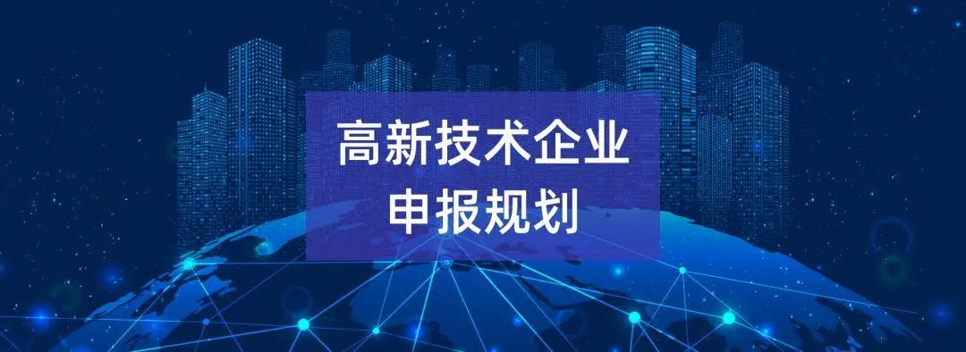 建筑行業(yè)的企業(yè)可以能報(bào)高新技術(shù)企業(yè)嗎？