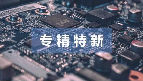 工業(yè)和信息化部辦公廳關(guān)于開展第四批專精特新“小巨人”企業(yè)培育和第一批專精特新“小巨人”企業(yè)復核工作的通知