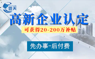 找第三方辦理高新技術(shù)企業(yè)需要準備什么材料？