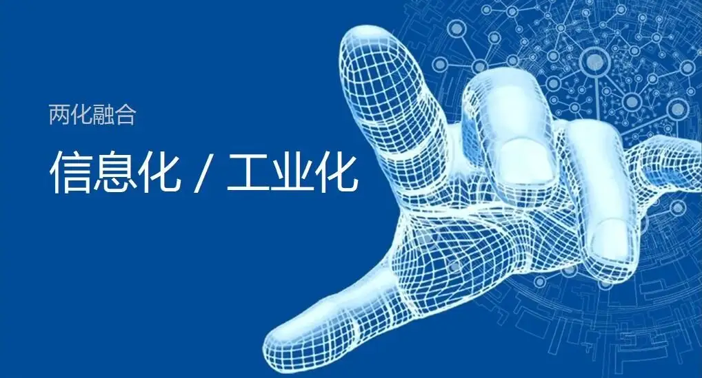 東莞市兩化融合項目認定政策、條件、時間