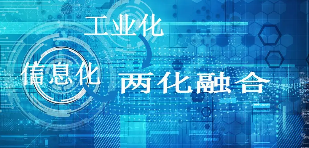 什么樣的企業(yè)適合做“兩化融合貫標(biāo)”，兩化融合申報(bào)條件