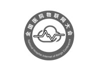 全國物聯網大會